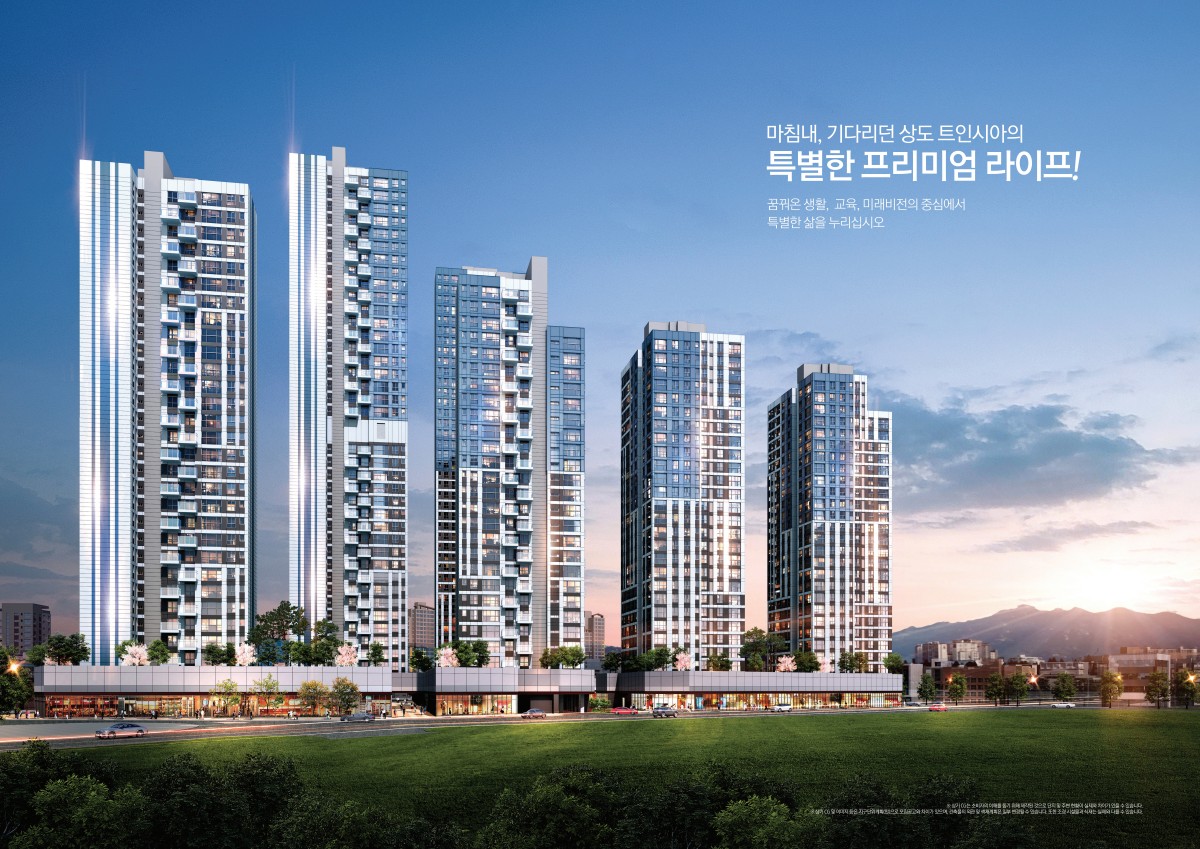 상도 트인시아