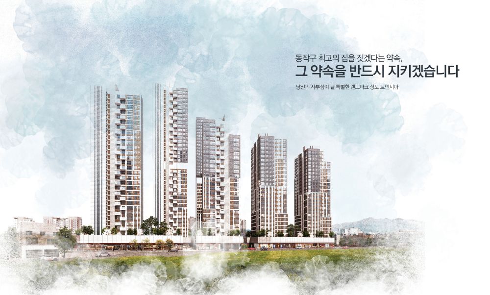 상도 트인시아